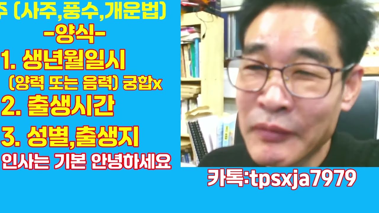 사주,운세, 풍수, 개운법,