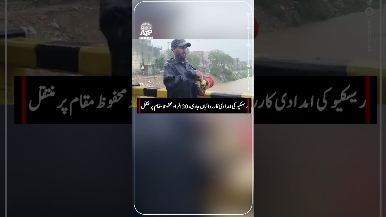 Heavy Rain | Nullah Lai | Flood Alert | Rawalpindi | APP Exclusive
