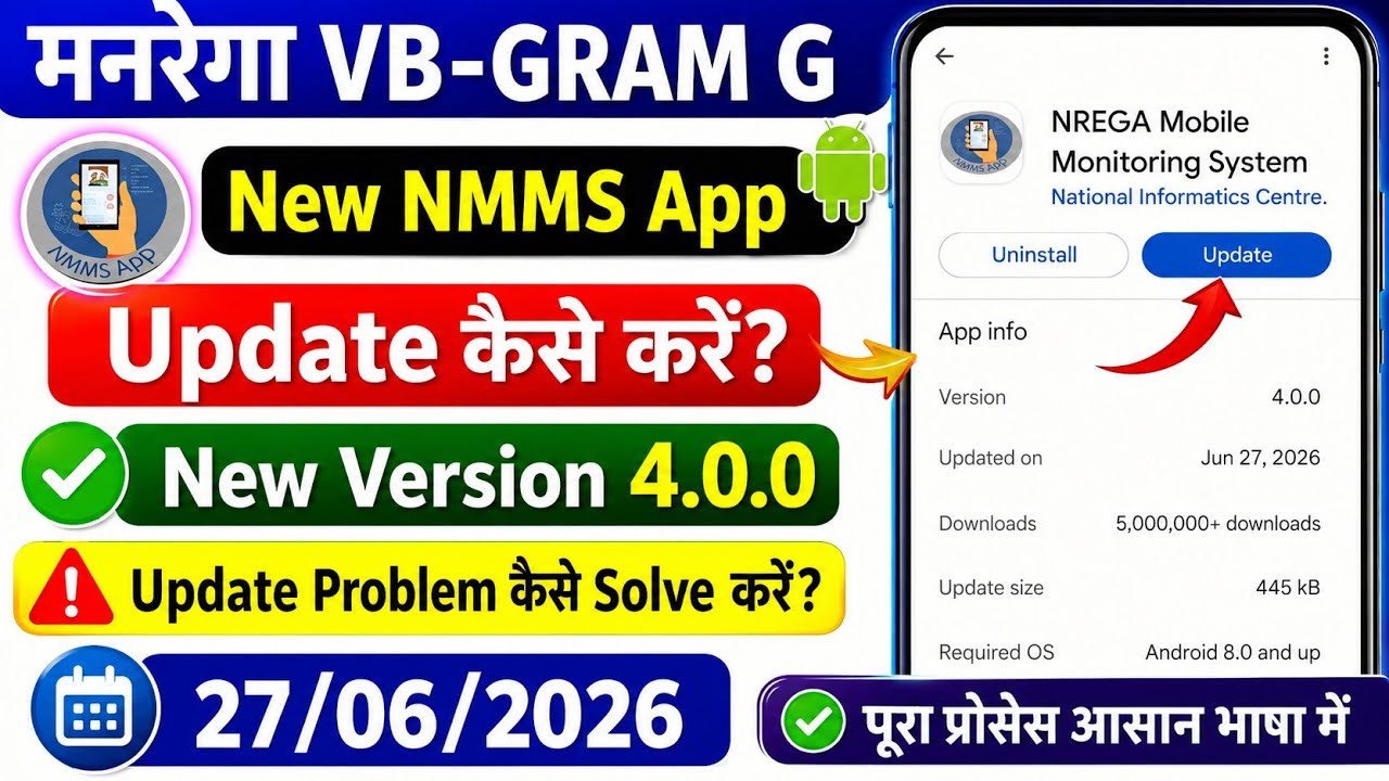 Nrega Nmms app version 4.0.0 ko update kaise kare l nmms App update problem kaise solve kare 