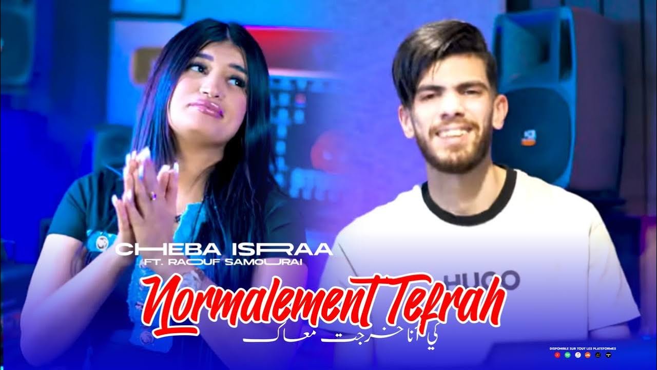 Cheba Israa - Normalement Tefrah | كي انا خرجت معاك - Avec Raouf Samourai (Clip Official)