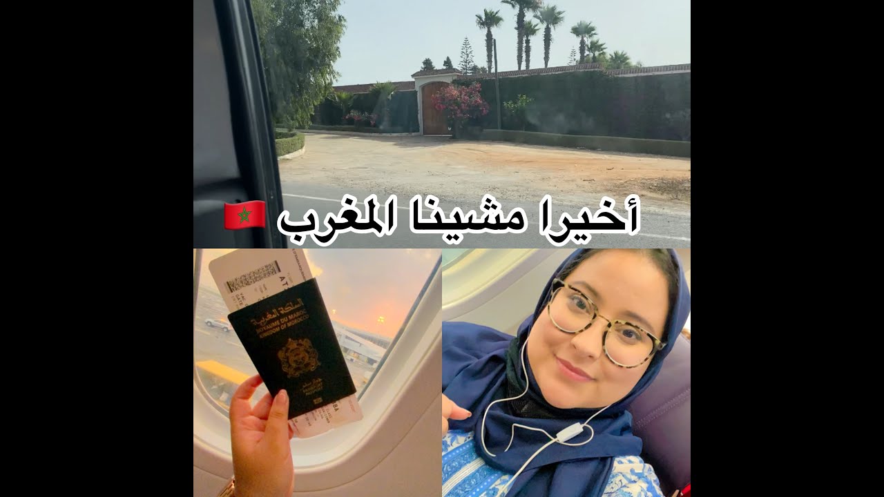 فلوغ السفر من امريكا الى المغرب  | 😔تحضيرات السفر | مشكل في اخر لحضة