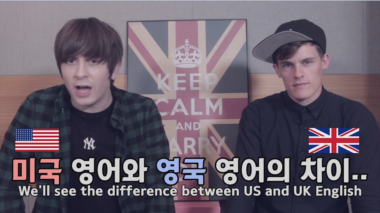 데이브[조엘과 미국 영어와 영국 영어의 차이 2탄] 미국영어 vs 영국영어 2탄 UK English vs US English part 2 with Joel