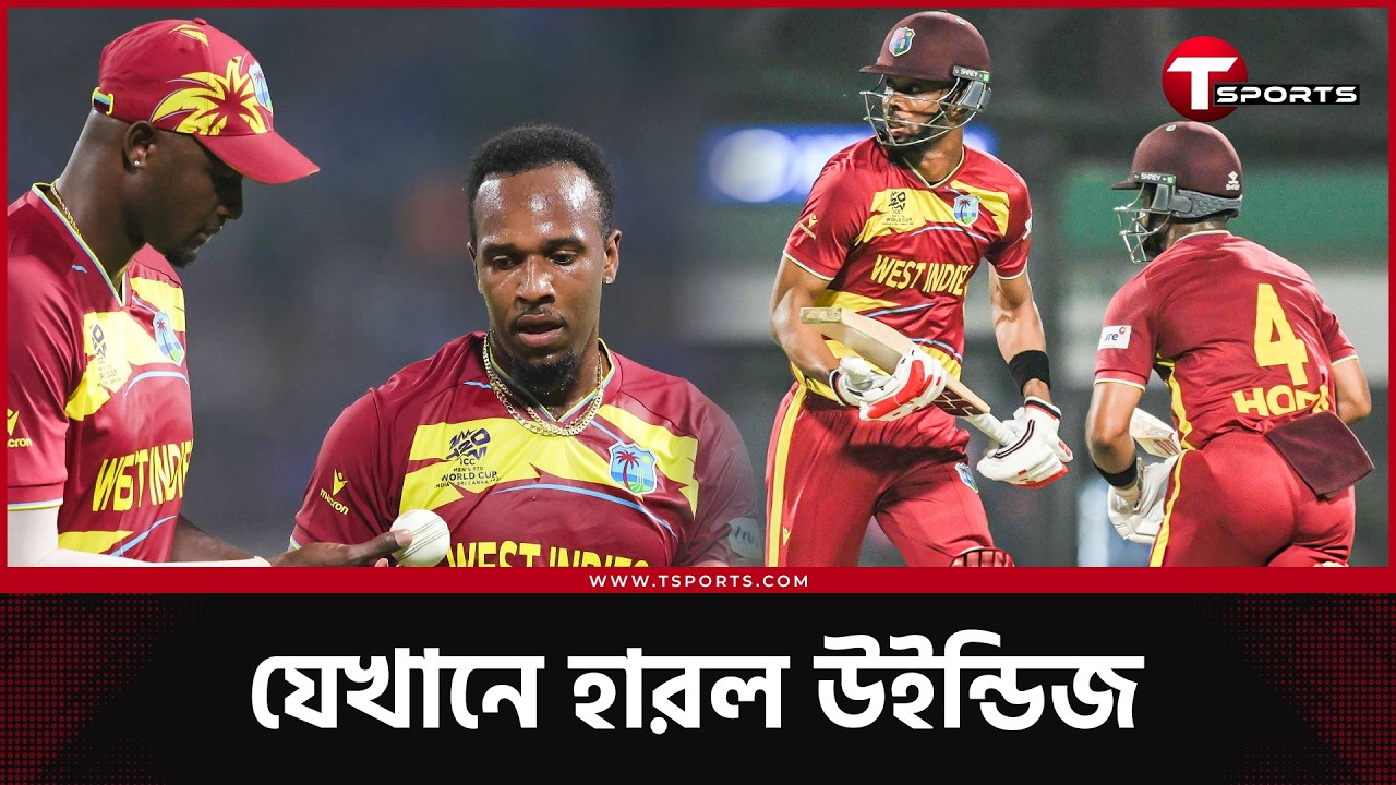 যে কারণে ভারতেই পা পিছলালো ওয়েস্ট ইন্ডিজ | T Sports News