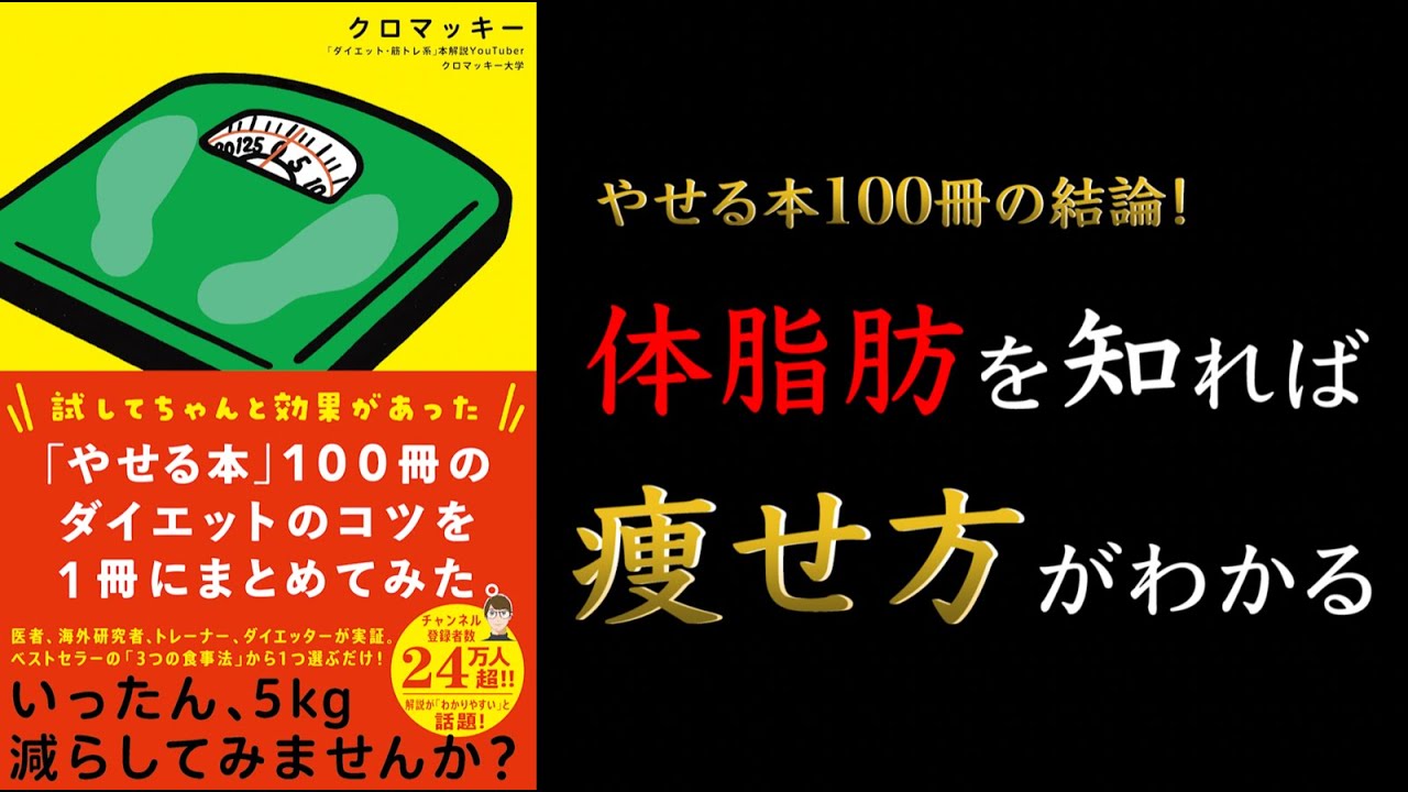 【いったん5kgやせてみませんか？】「やせる本」100冊のダイエットのコツを1冊にまとめてみた。【本当に痩せる3つのダイエット法とは？】