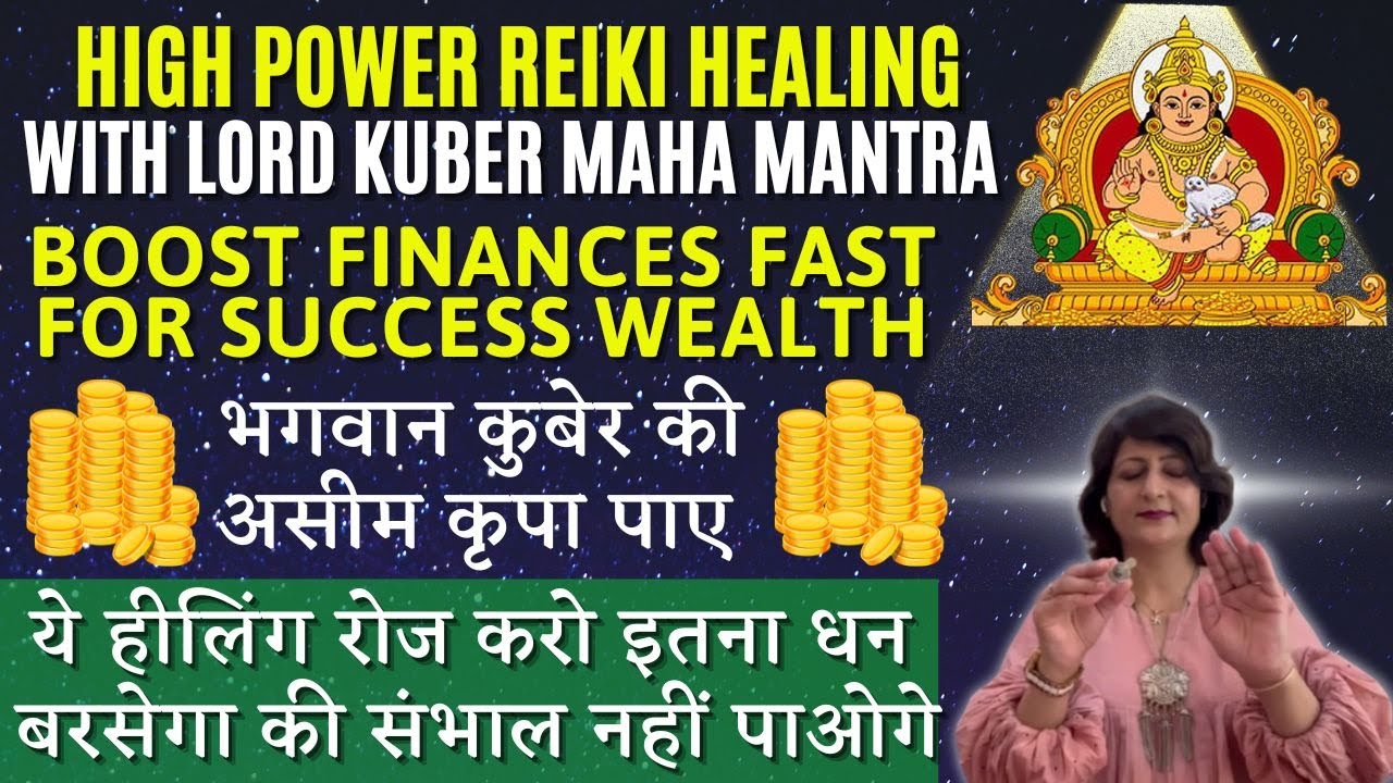Powerful Reiki Healing With Kuber Maha Mantra For Money & Wealth | Reiki Healing Attract Money