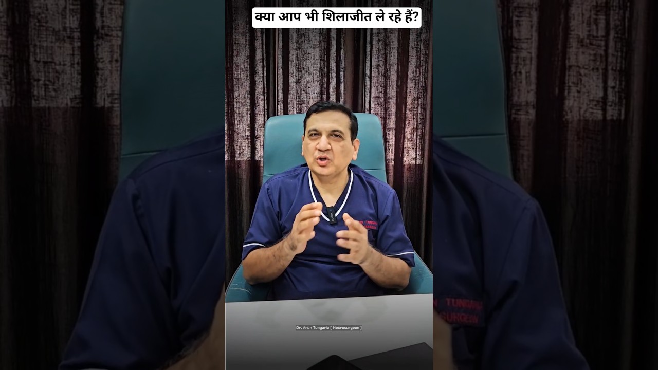 क्या आप भी शिलाजीत ले रहे है? सावधान!! @NeuroMedTalks01 #neurosurgeon #brainhealth #shilajit