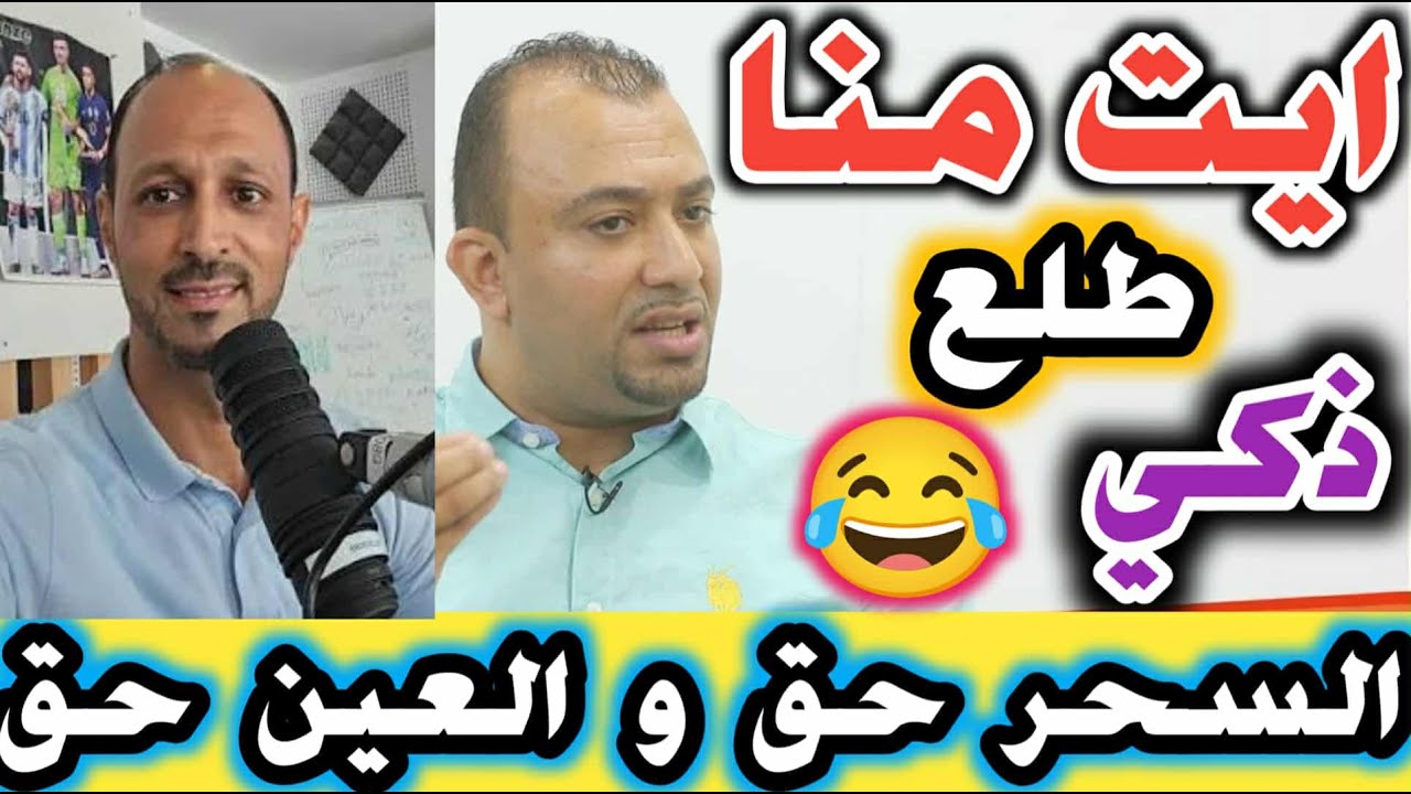 ايت منا طلع ذكي بزاف وربح مع فريق الرجاء العماري لبلعودي عن زياش هاعلاش ماغاديش يجي زياش للديربي