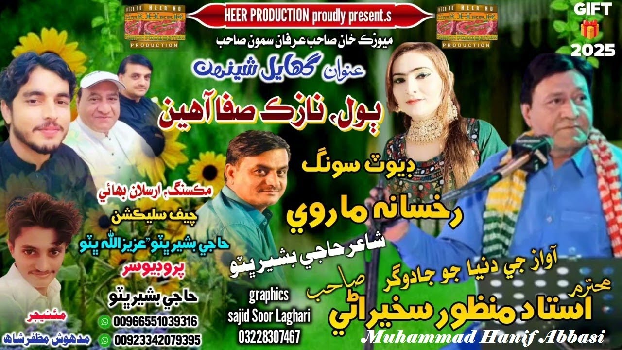 Nazuk Safa Ahin Gulran Jo Pau MANZOOR SAKHIRANI & RUKHSANA MARVI Heer Album 03 Lyrics Bashir Bhutto