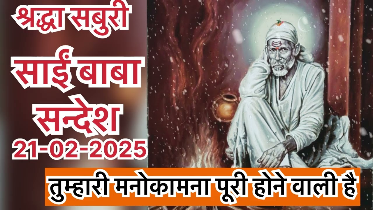 Today Sai Sandesh II Sai vachan II Sai blessings II Sai bhakti II Sai baba#saisandeshtoday  #sairam