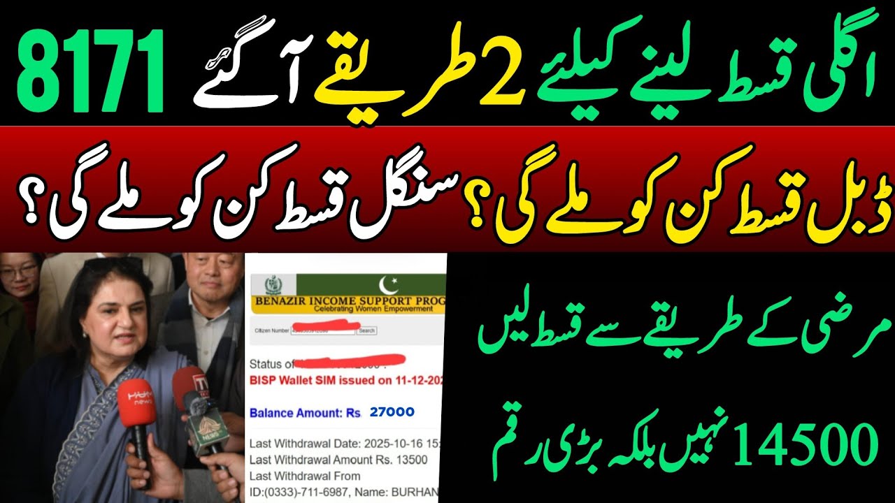 Bisp New Double Qist update | Bisp Wallet Account | 8171 web portal | 8171 ke paise ehsaas benazeer 