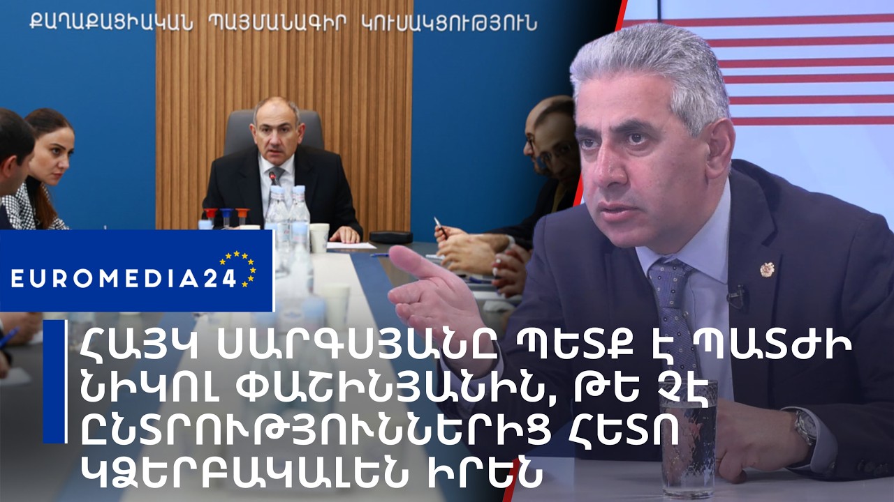 Հայկ Սարգսյանը պետք է պատժի Նիկոլ Փաշինյանին, թե չէ ընտրություններից հետո կձերբակալեն իրեն