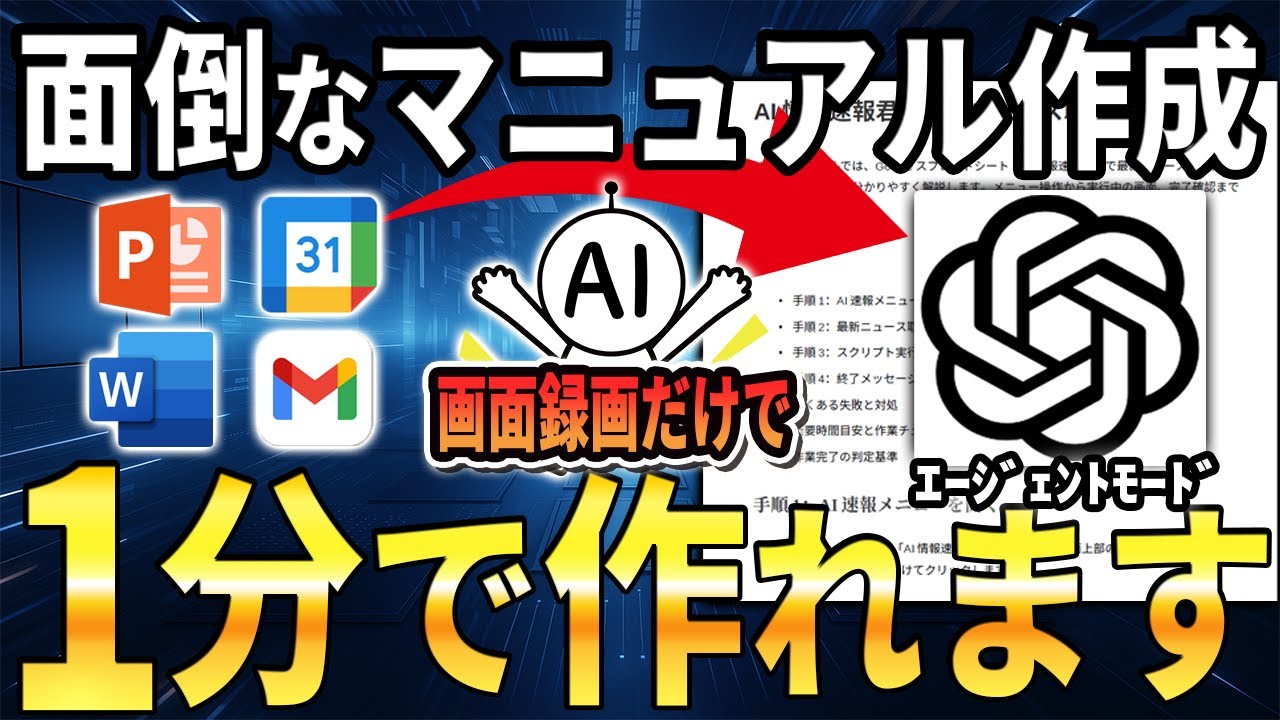 【意外と知らない】ChatGPTで作成途中の動画を完全マニュアル化！究極の時短術