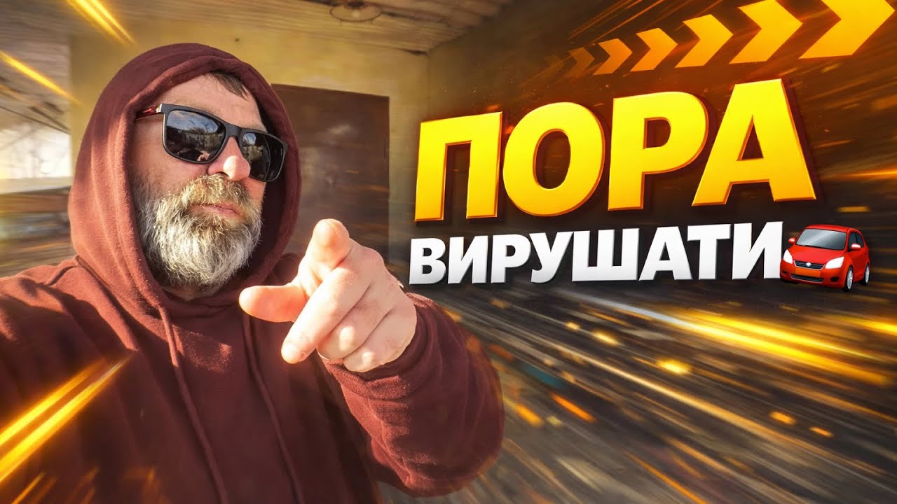 Збираємось їхати у город🚗 Як роблять Шкварки та Вижарки