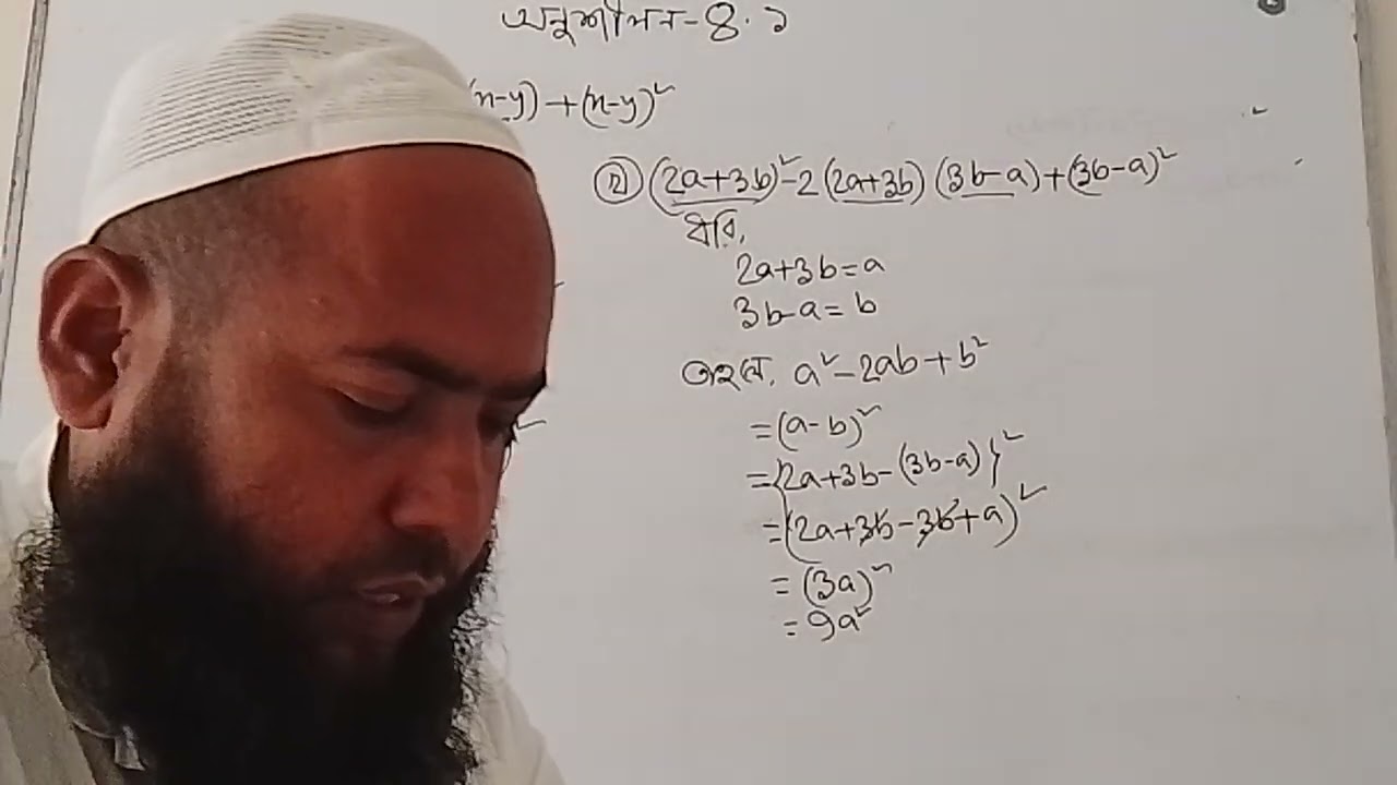 ৮ম শ্রেণী    অনুশীলন ৪.১ সরল ২ (ক-ঘ)