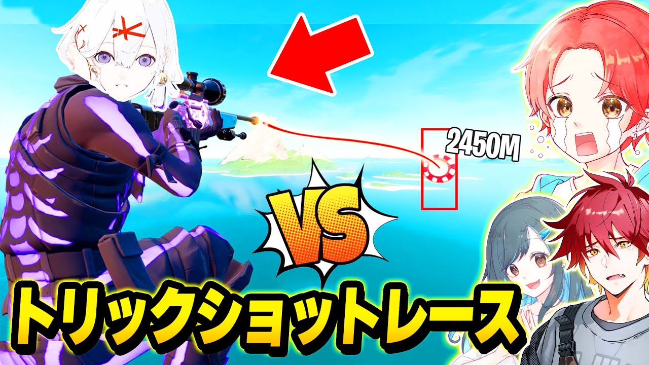 【対戦】スナイパー最強のめるvsわんパレどっちが『トリックショットレース』先にクリアするか勝負してみたｗｗｗ【フォートナイト】