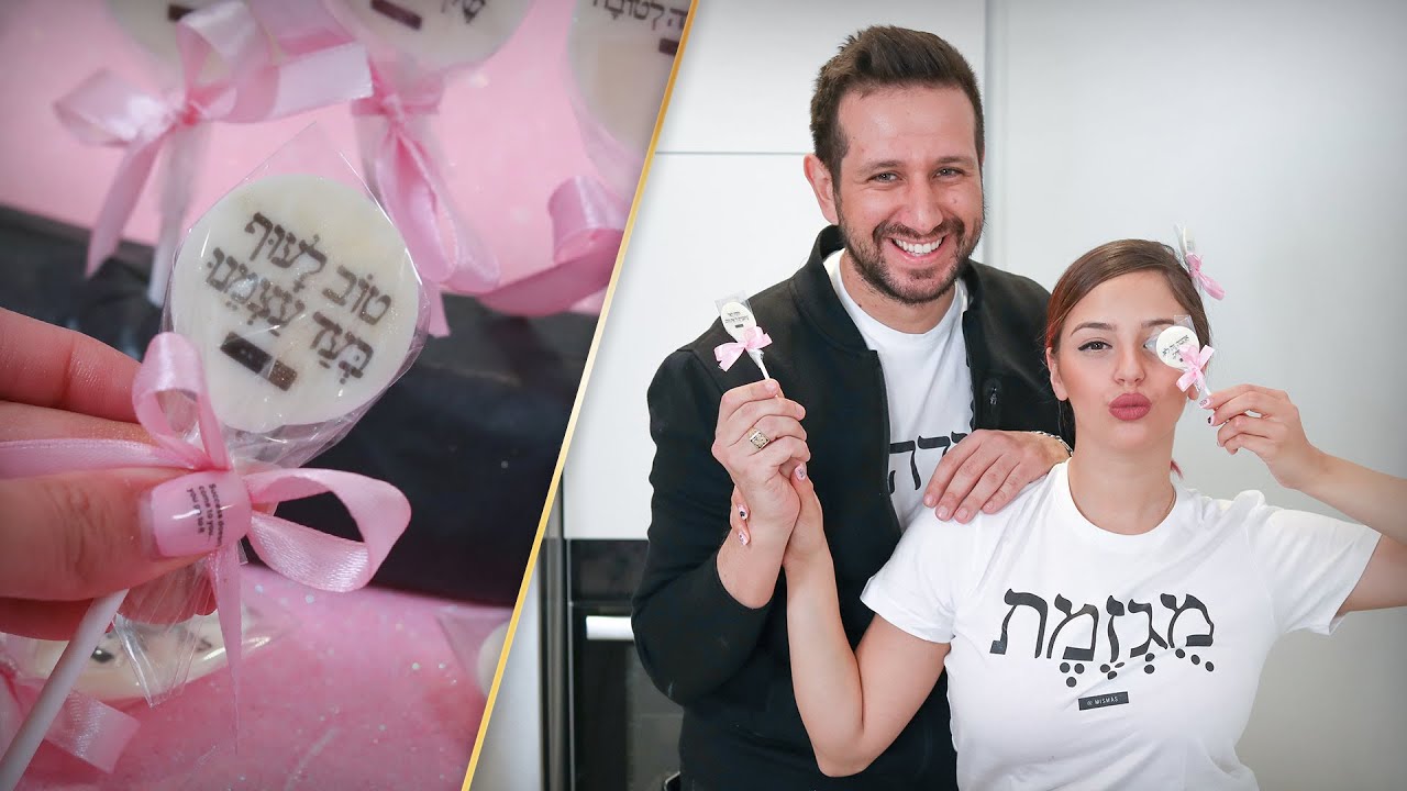 ממתגת אירוע עם מיסמס!
