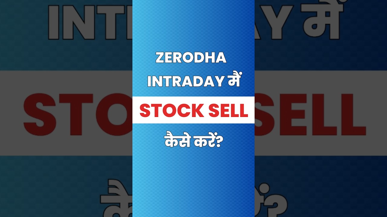 Zerodha Me Intraday Stock Sell Kaise Kare? 