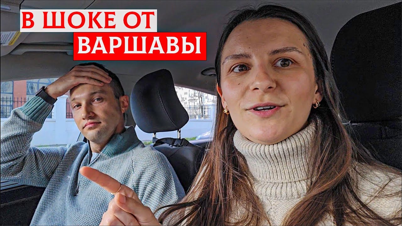 ДОЖДАЛИСЬ СТАЛЫЙ ПОБЫТ ПО КОРНЯМ! ПРИКЛЮЧЕНИЯ В ВАРШАВЕ. БЕЛАРУСКИЙ СТЕНДАП-КЛУБ