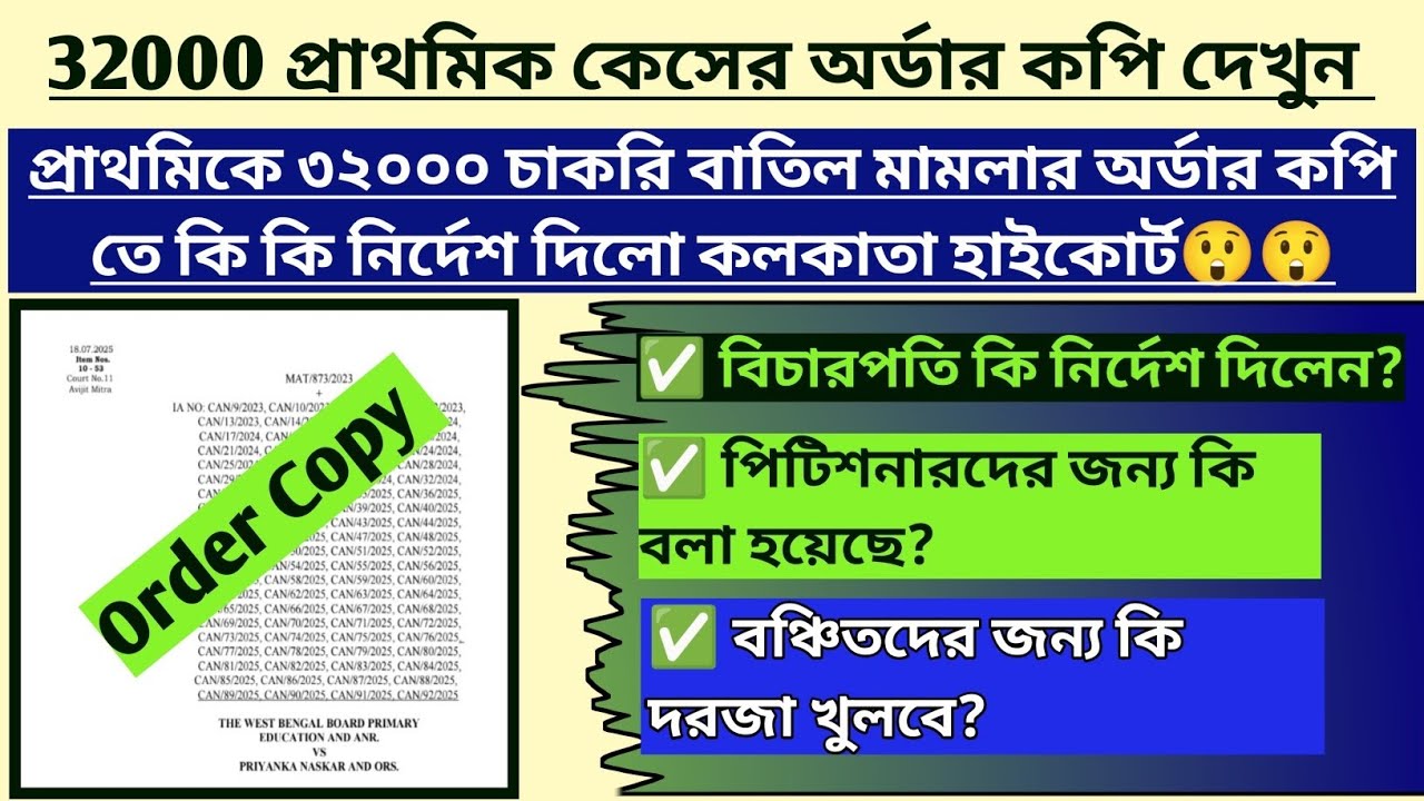 32000 শিক্ষকের চাকরি যাবে নাকি থাকবে 😲?primary tet news today|32000 case update|2022 tet interview|