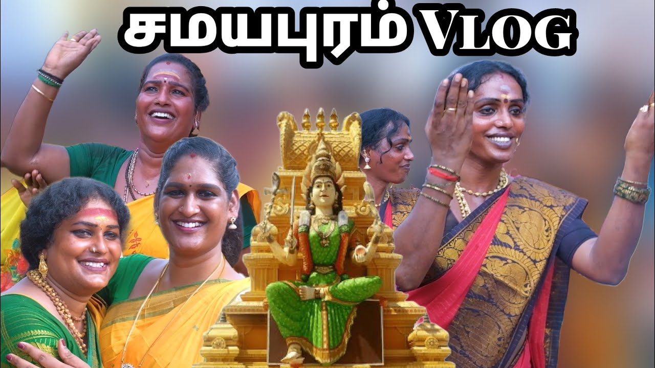 கோவை மீரா அம்மாவும் சமயபுரத்து மாரியம்மாவும் | kovaimeera vettipechu  | @kovaimeerafamily1766