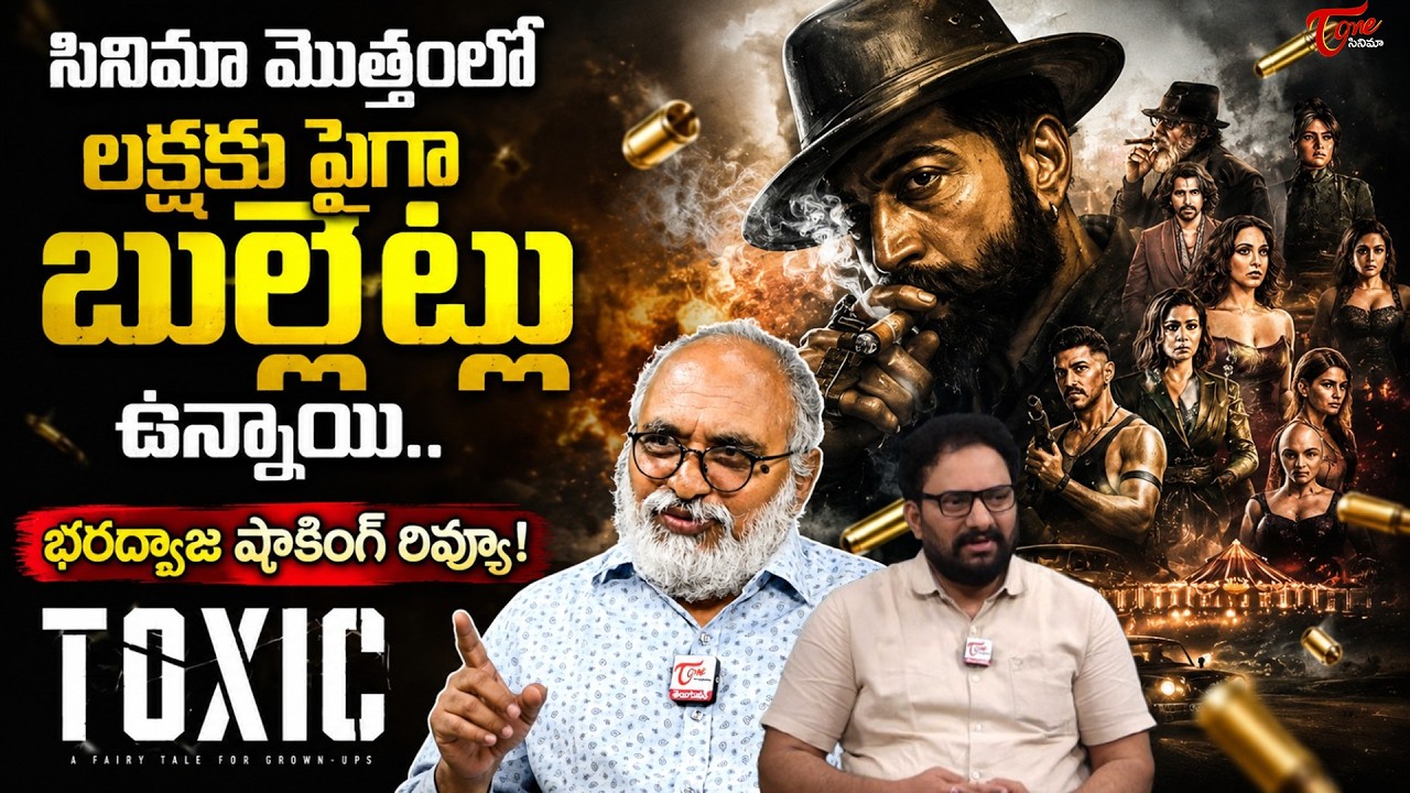 Toxic Movie Review | సినిమా మొత్తంలో లక్షకు పైగా... | Rocking Star Yash | TeluguOne Cinema