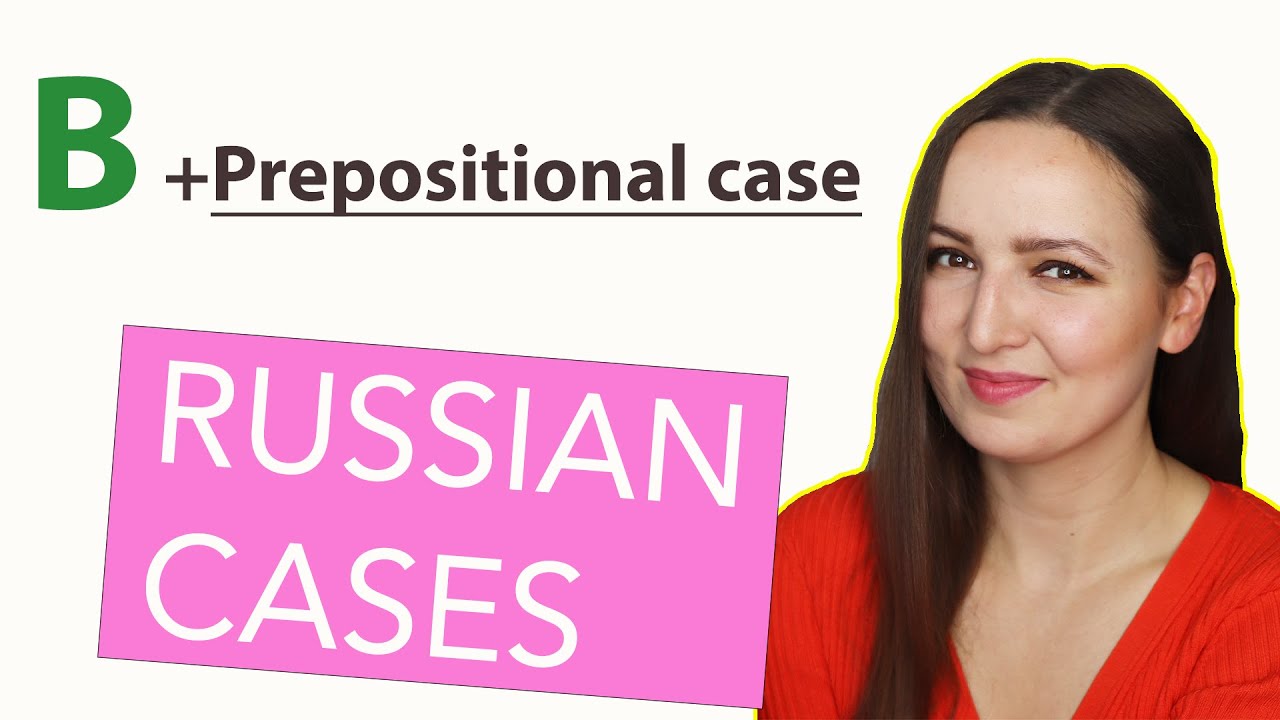 The Preposition В + Prepositional case