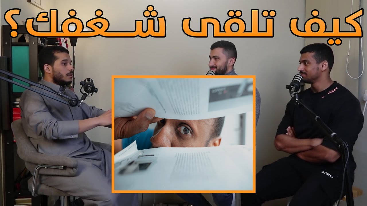 كيف تلقى شغفك؟
