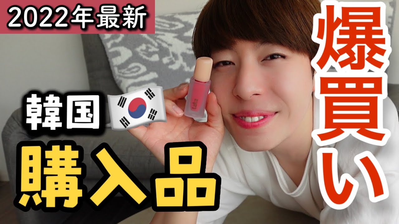 【購入品紹介】うっかり爆買いです💸【韓国旅行】