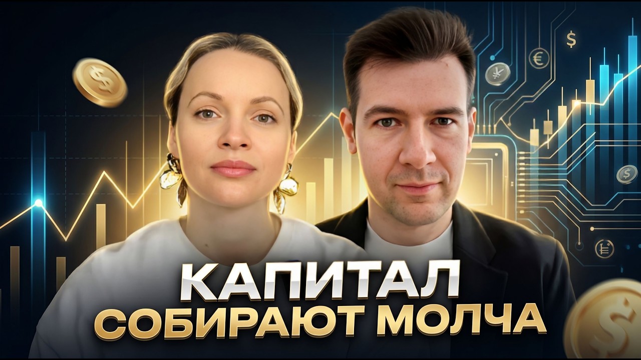 В 2026 году капитал растёт у терпеливых | Денис Валикарамов