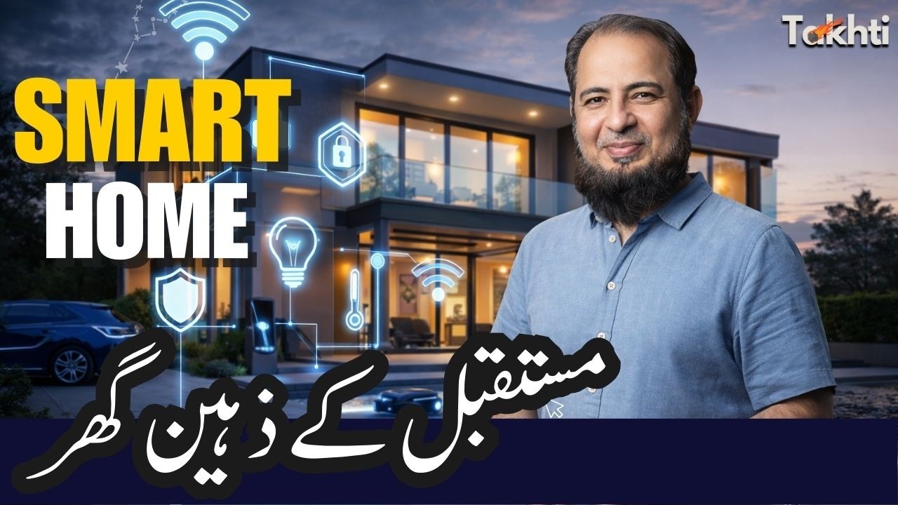 Smart Homes: The Future of Living | اردو | हिन्दी