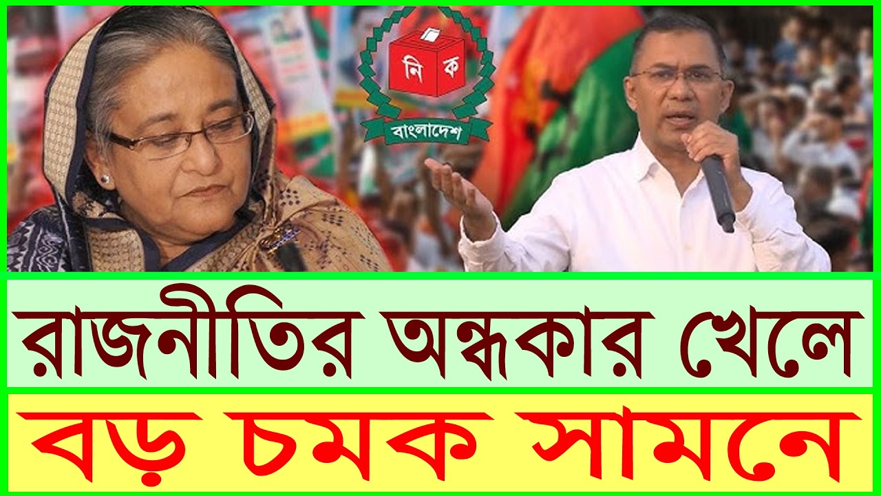 বিএনপির গোপন চাল, পাল্টে যাচ্ছে রাজনীতির হিসাব