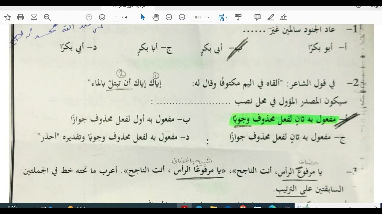مراجعة نهائية نحو ترم 6 ج1 تعليم مدمج
