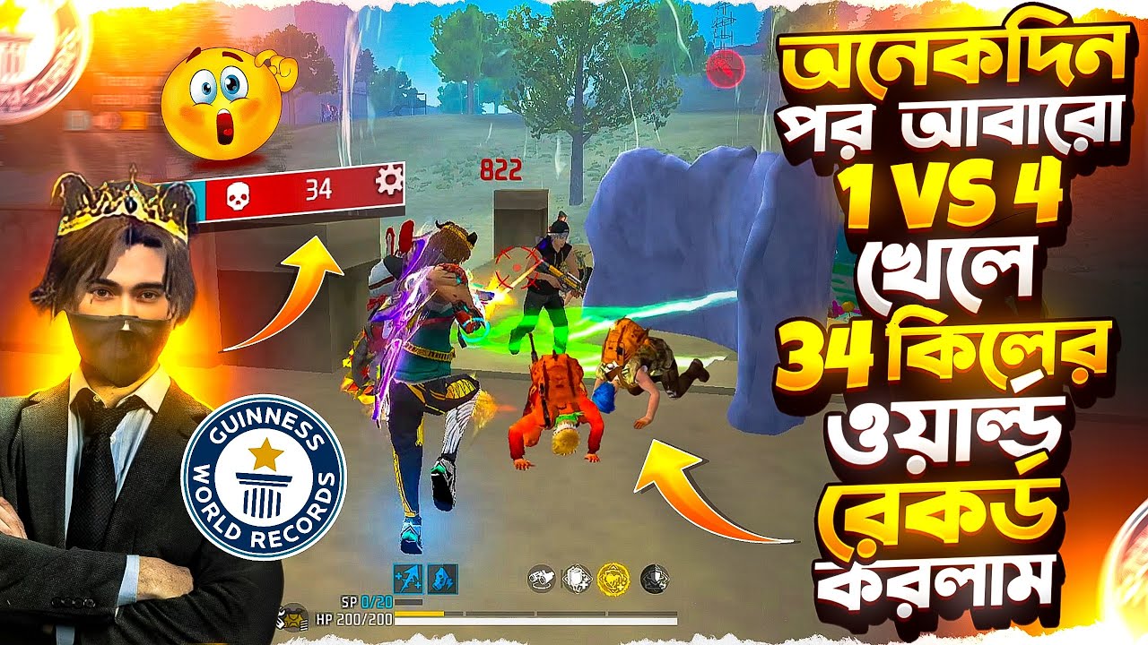 টূর্নামেন্ট বাদ দিয়ে আবারো 1 VS 4 খেলে 34 কিলের মারাত্মক খেলা দিয়ে ওয়ার্ল্ড রেকর্ড করলাম 🤯
