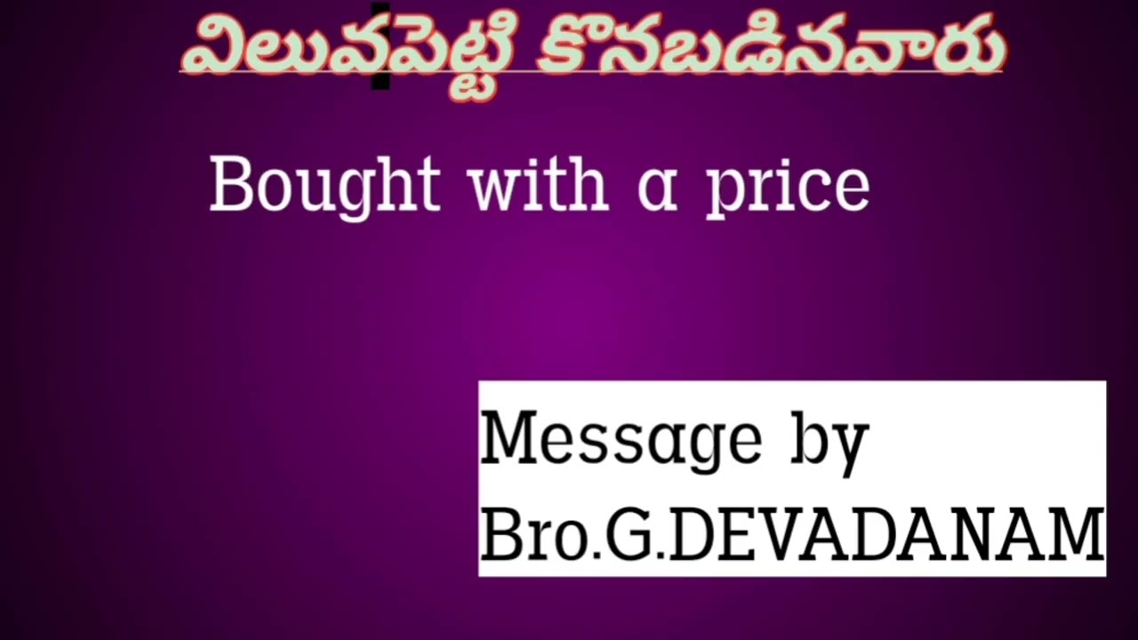విలువపెట్టి కొనబడినవారు/Bought with a price/Message by Bro.G.DEVADANAM