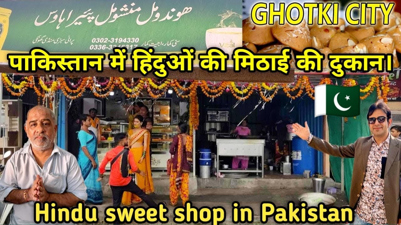 50-year-old Hindu sweet shop in Pakistan | Hindu Business in Sindh Pakistan | Ghotki City Sindh 🇵🇰
