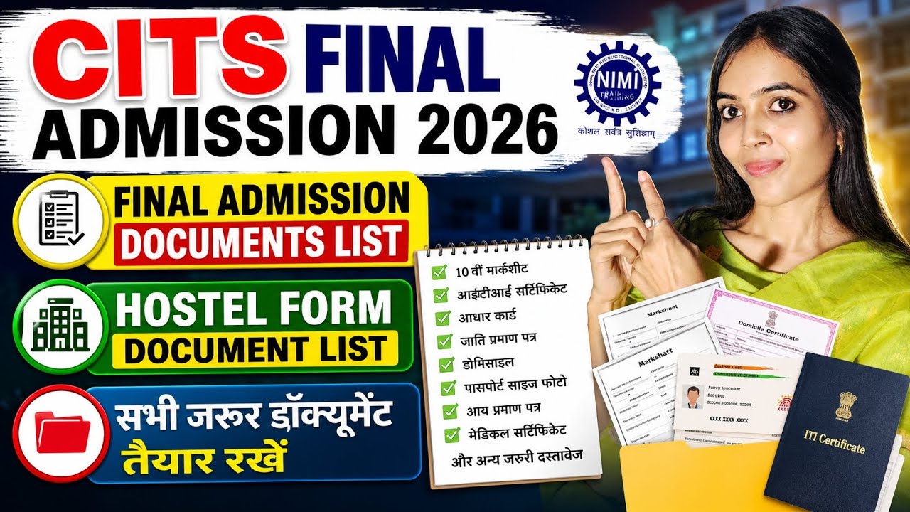 CITS Final Admission Documents List 2026| Hostel Form Documents | जरूरी दस्तावेज 