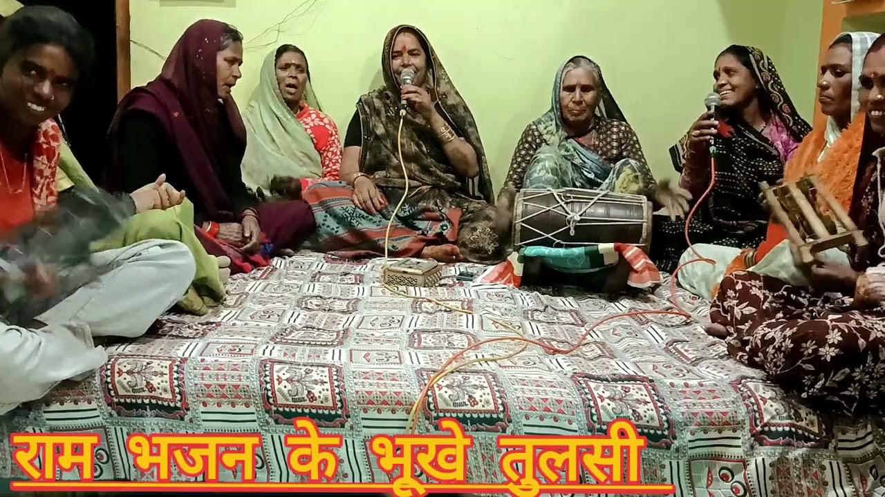 #नया भजन 💗 राम भजन के भूखे तुलसी ✨बड़ा ही सुंदर भजन सुनिए 🫠✨आपका दिन बन जाएगा #bundelibhajan