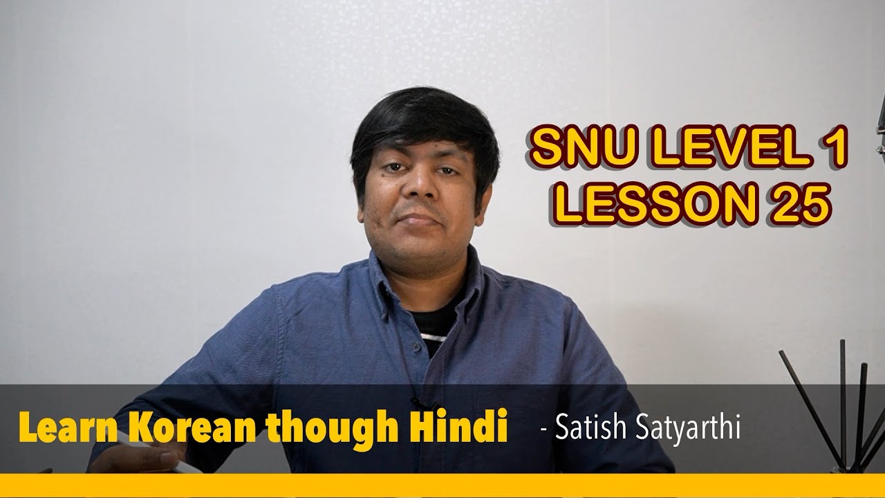 Learn Korean in Hindi - SNU Korean Level 1 Lesson 25