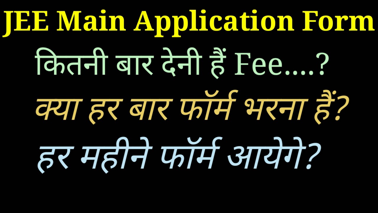 JEE Main Exam 2021 || JEE Main Application Form Fee || Should fill all four attempt jee form ?