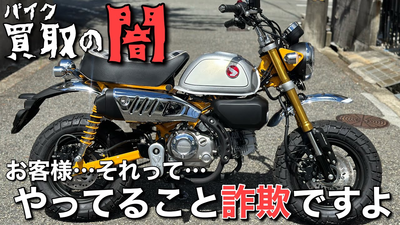 お客様お願いです…キレイな心を持ってください…的なお話とモンキー125について