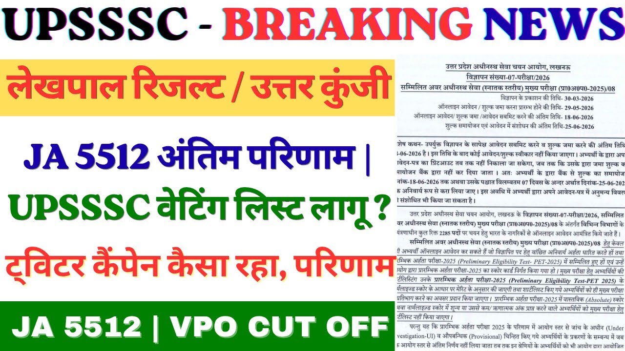 UP Lekhpal Result 2026 | PET 2026 Notification | Ja 5512 Final Result | Ja 3284 Result | Upsssc News