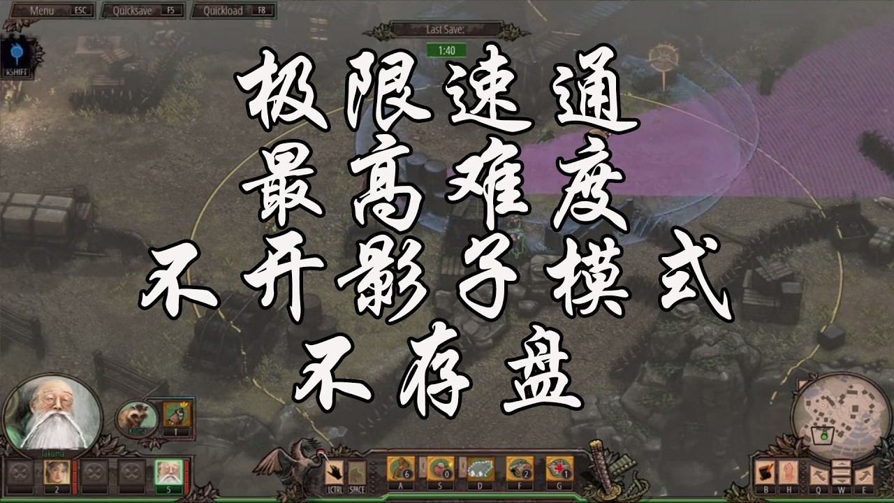 影子战术：将军之刃07 （暗影戰略：將軍之刃）菅沼村 (Suganuma Village)