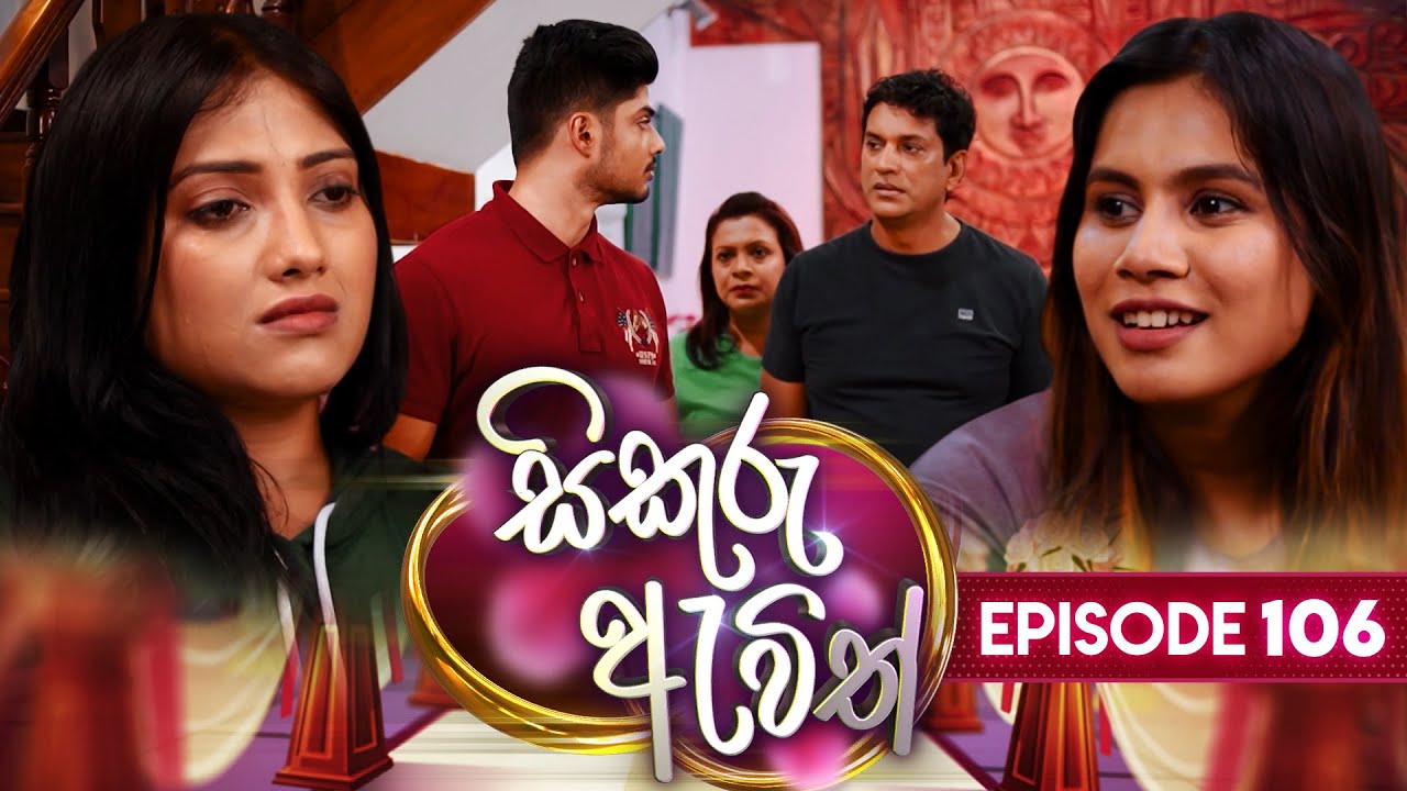 Sikuru Awith (සිකුරු ඇවිත්) | Episode 106 | 08th May 2024