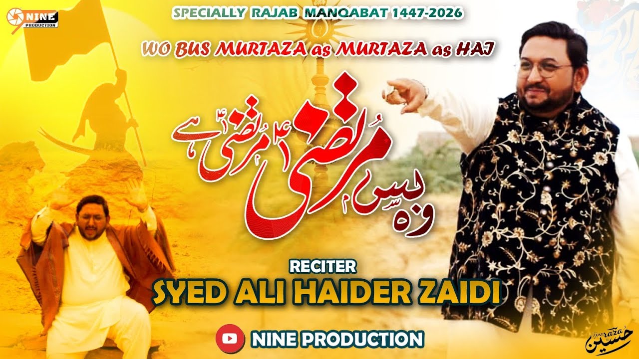 13 Rajab Special | Wo Bas Murtaza (as) Murtaza (as) Hai | Syed Ali Haider Zaidi (Awaaz-e-Midhat).