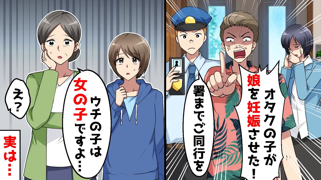 ある日、見知らぬ男が「娘が妊娠した！責任とれ！」→しかし、私の子供は…