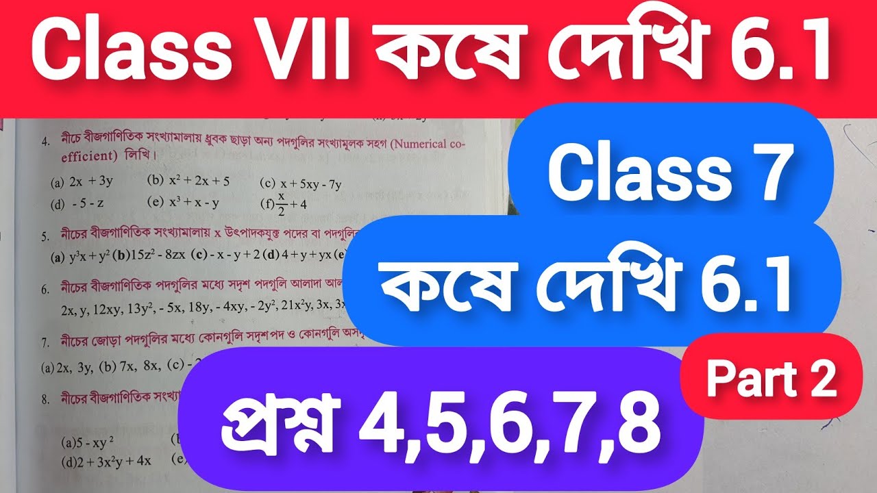 Class 7 Math Kose Dekhi 6.1 Part 2/Class-7 gonit কষে দেখি 6.1/Class 7 Math Chapter 6.1 Q 4,5,6,7,8