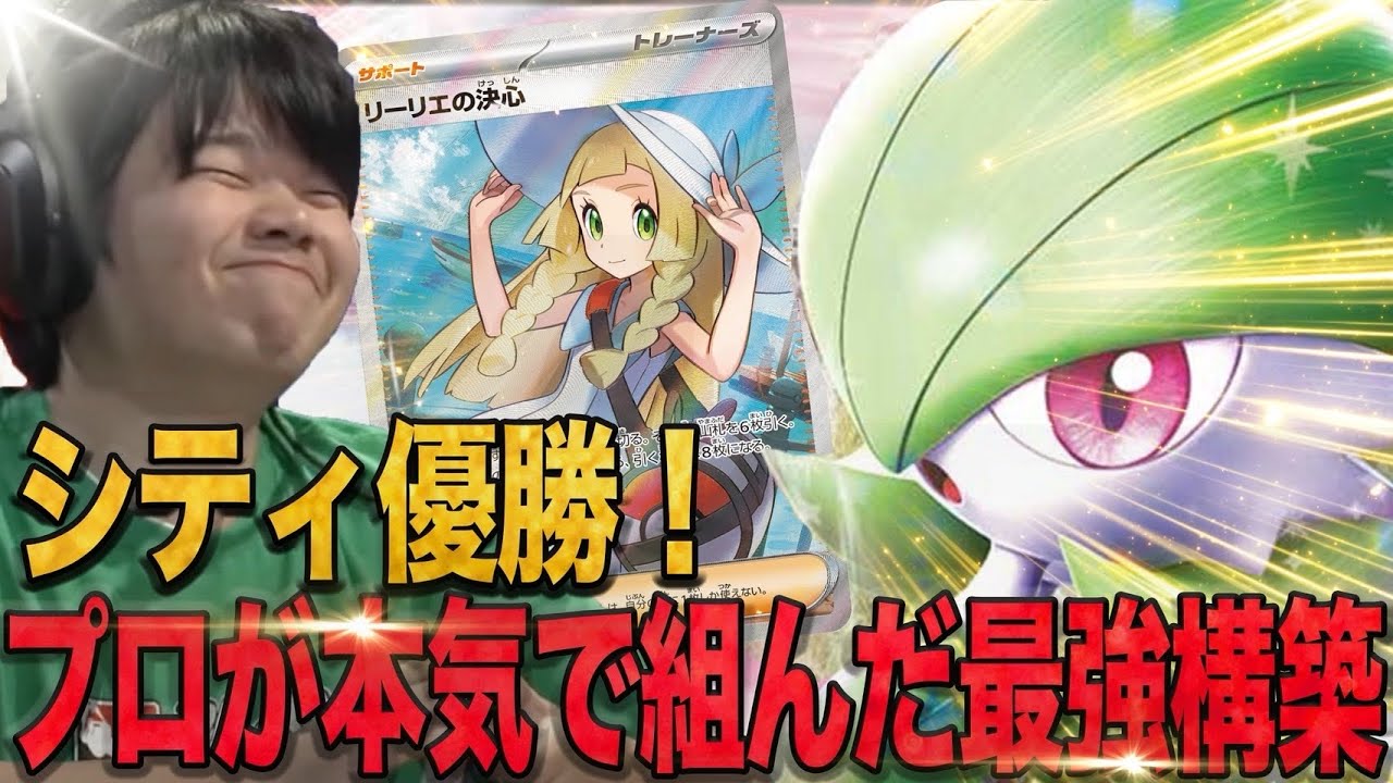 【シティ優勝】まくが使用した最強サーナイトをご紹介！！！今サナを使うならこれしかない😼【ポケカ対戦】