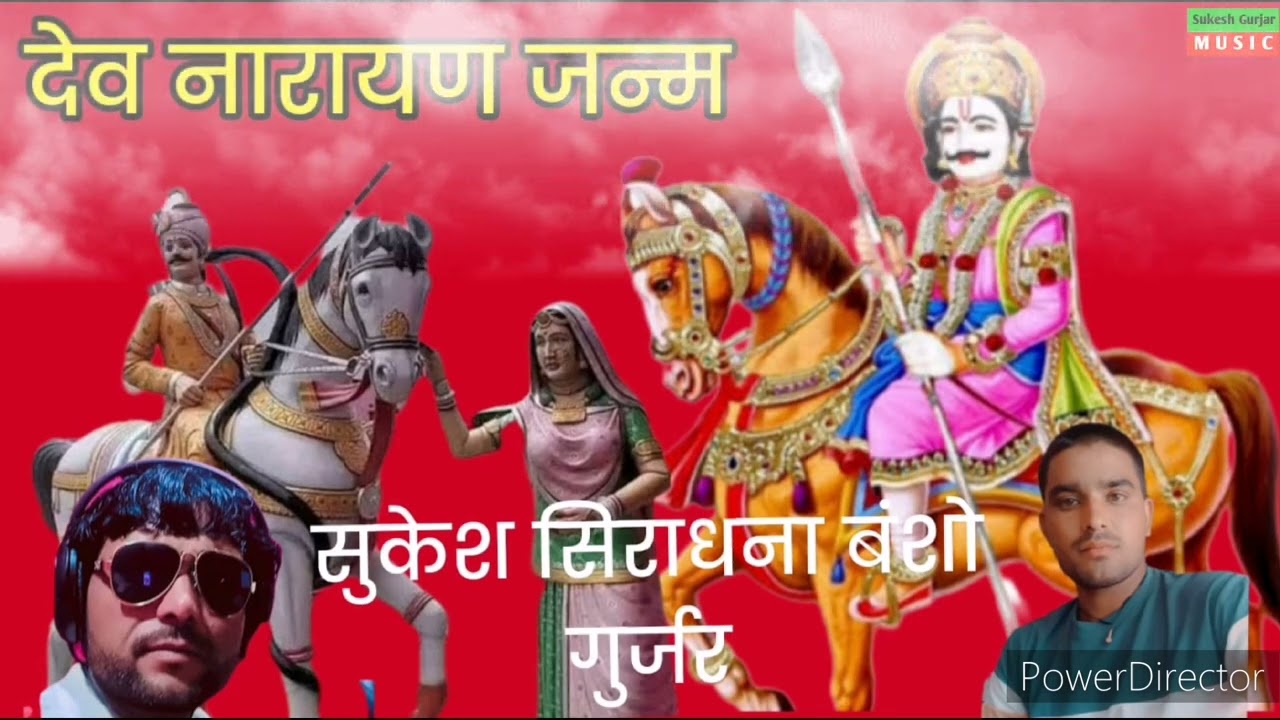 बगड़ावत लीला ।देवनारायण जन्म पार्ट - 2  गायक कलाकार सुकेश सिराधंना गुण्ङबास 9982795359