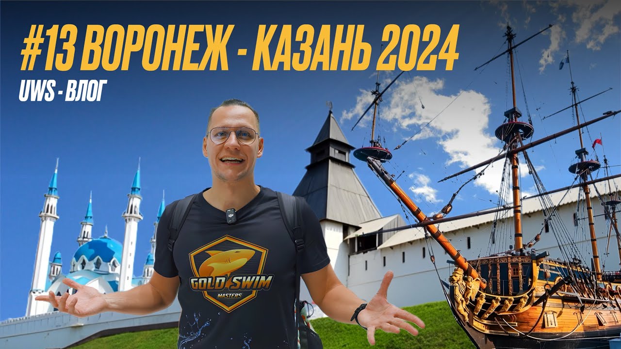Воронеж - столица Черноземья | Казань - кубок России 