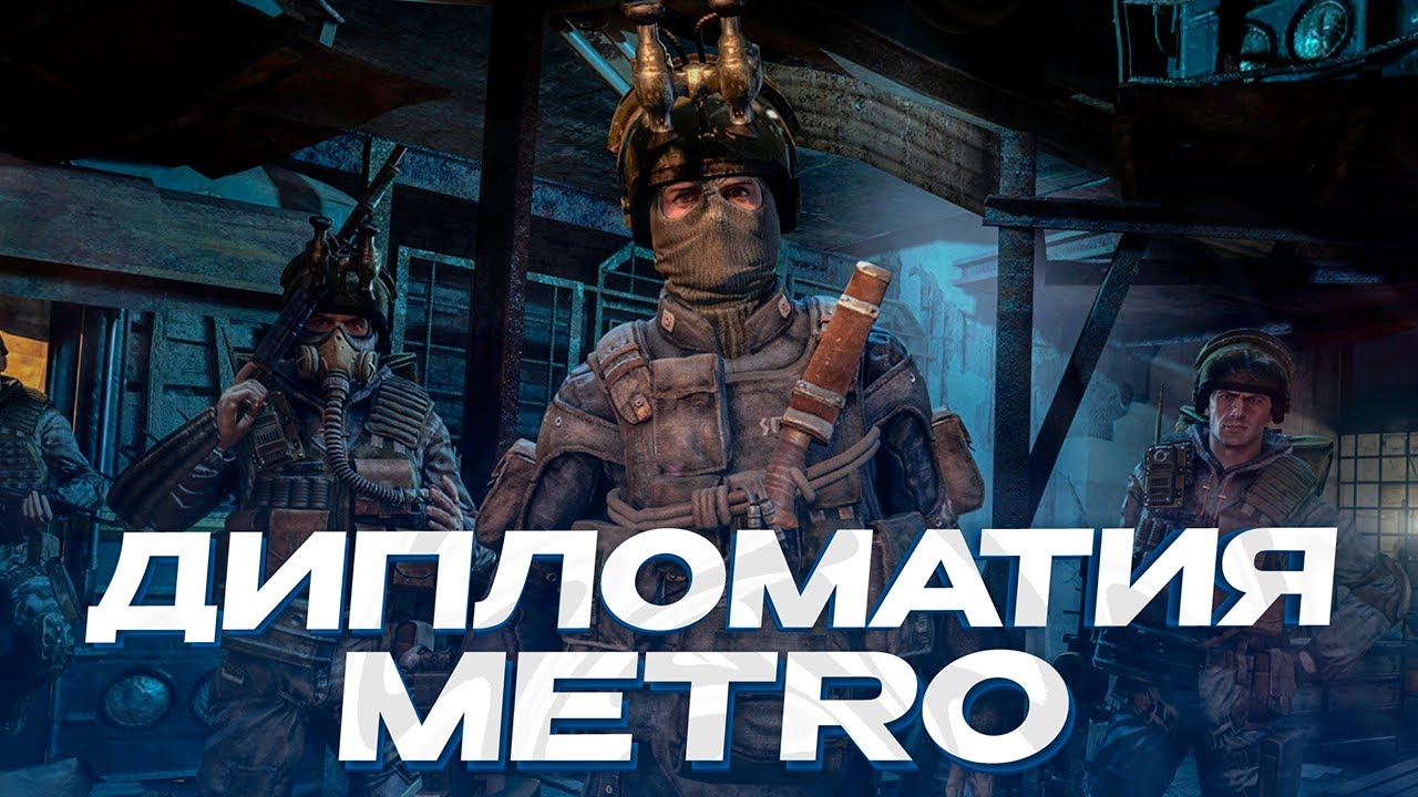 СОЗДАЮ ЛУЧШУЮ ДИПЛОМАТИЮ МЕЖДУ СТАНЦИЯМИ В METRO 2033 RP - GARRY'S MOD
